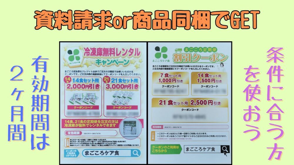 資料請求/商品同梱クーポン